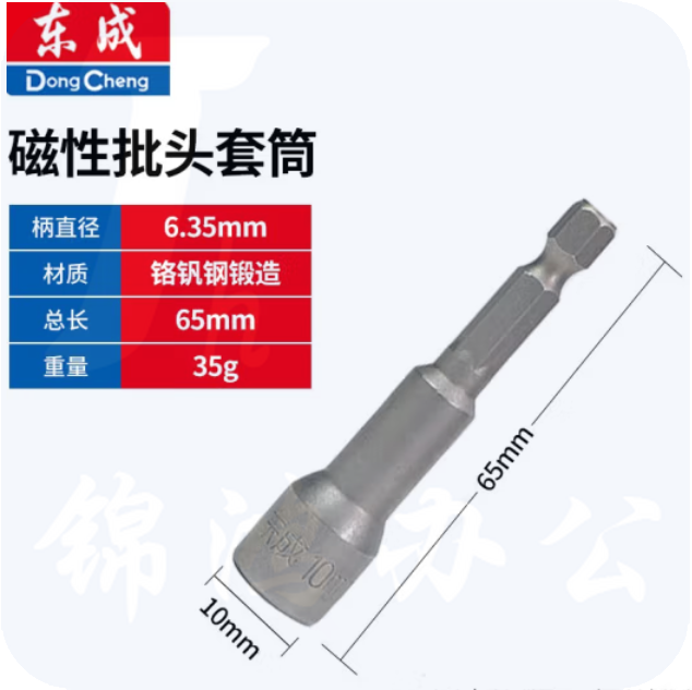 东成 10mm 六角批头磁性套筒批头电钻批头螺母批头套筒 单支