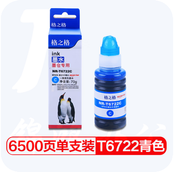 格之格NR-T6722C墨水青色适用爱普生L310 L360 L1300 L313 L301 L365 L101 L111 L201 L211墨仓式打印机