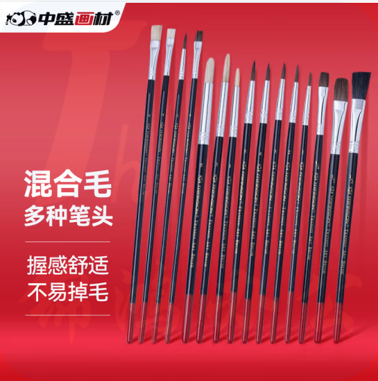 中盛画材  水粉画笔套装丙烯油画水彩颜料画笔  15支套装