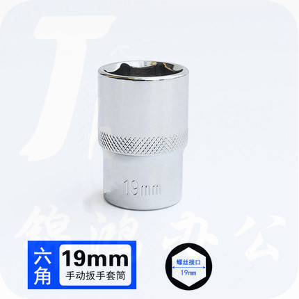 巨联（JULIAN）3/8  19mm 10mm系列 3/8套筒套筒头手用套筒头