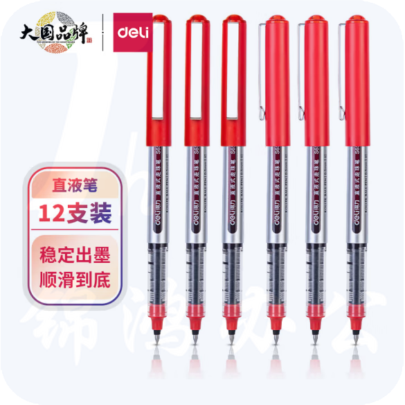 得力S656 中性笔 0.5mm子弹头签字笔(红)12支/盒；支