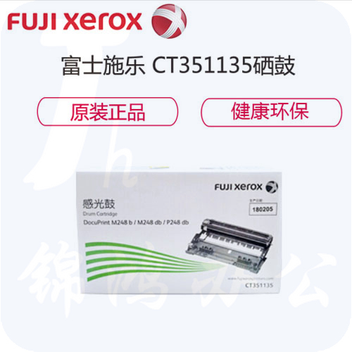 富士施乐(Fuji Xerox) CT351135 感光鼓 适用M248b/P248db 黑色