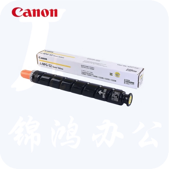 佳能 NPG-52粉盒 黄色适用于佳能IR2020/2025/2030/2220/2230机型打印页数19000页