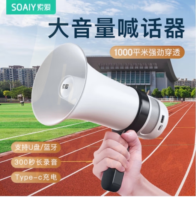 索爱(soaiy)手持高音喊话器 录音喇叭便携式 蓝牙扩音器S-800