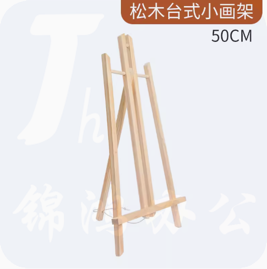 小画架木质初学者台式桌面画架水粉展示架50cm小画架