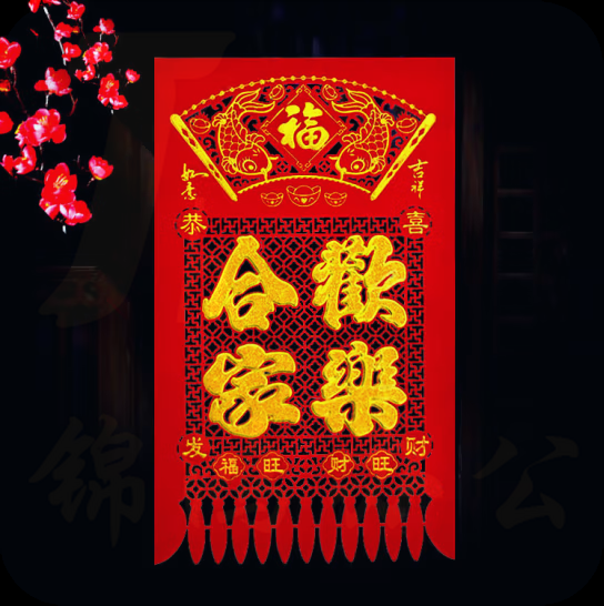 新年吊钱  550mm 吊钱 春节装饰 纸质