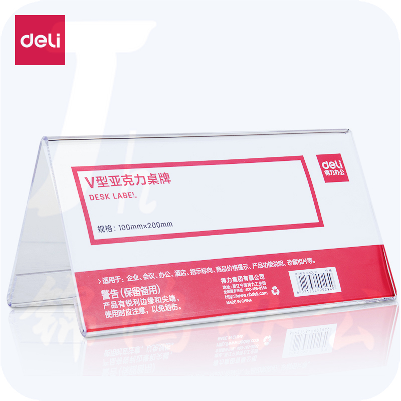 得力50874 V型桌牌 200*100mm  10个装：盒