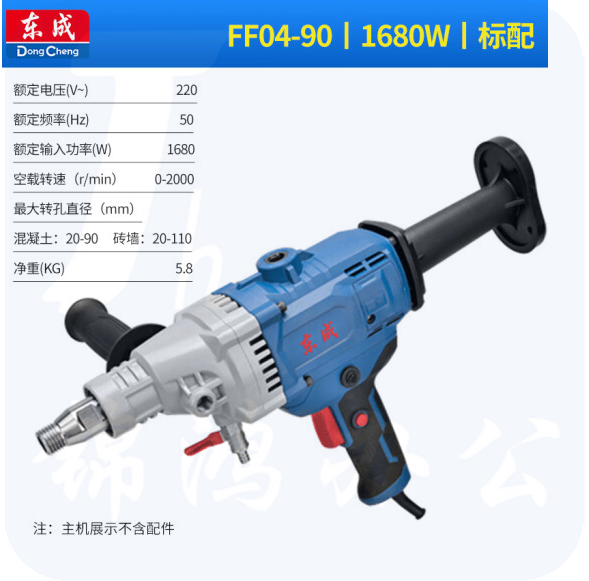东成  大功率水钻机手持式工程钻孔机    FF04-90（1680W）标配