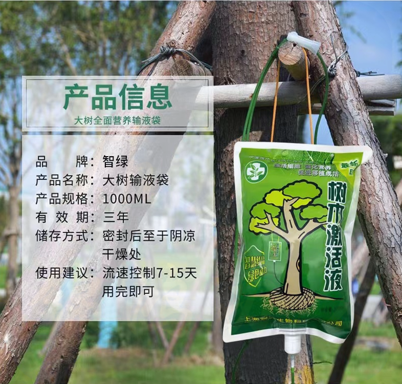 树木激活液 营养液+输液管+钻头+生根粉 货号：JC