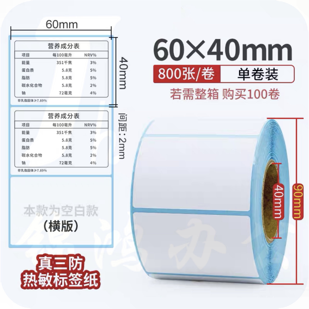 三防热敏标签打印纸60×40mm 标签贴   货号：JC