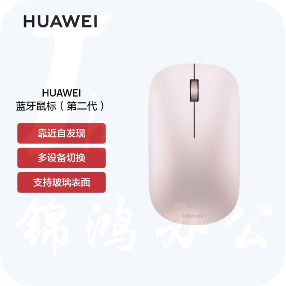 华为HUAWEI 蓝牙鼠标（第二代）无线鼠标 樱语粉
