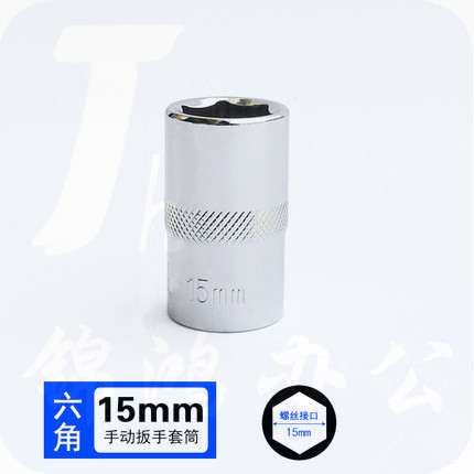 巨联（JULIAN）3/8  15mm 10mm系列 3/8套筒套筒头手用套筒头