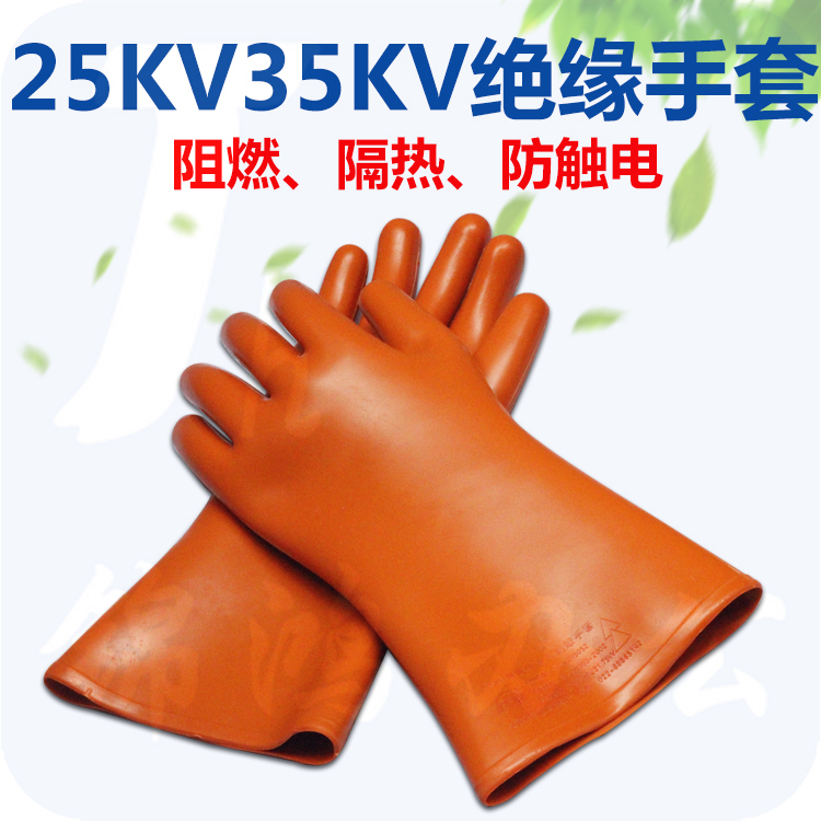 中德（ZHOGNDE）35KV绝缘手套高压电工专用橡胶