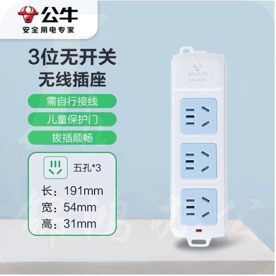 公牛 GN-A03 3位无线插排插座/插线板/插排/（自配电源线和插头）