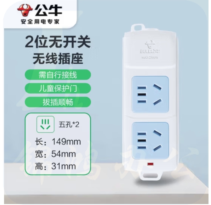 公牛 GN-A02  2位无线插座  无线  10A250V  多位插座