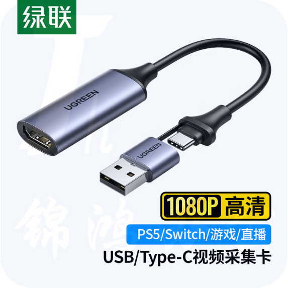 绿联 HDMI视频采集卡4K输入 适用Switch/PS5笔记本电脑手机相机 USB/Type-C双输出录制盒1080P采集