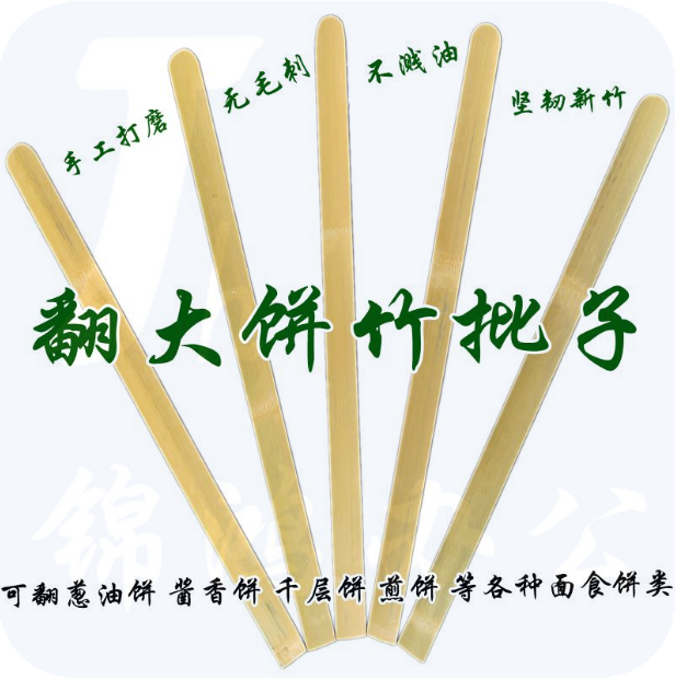 翻大饼铲 酱香饼棍 竹批子50cm