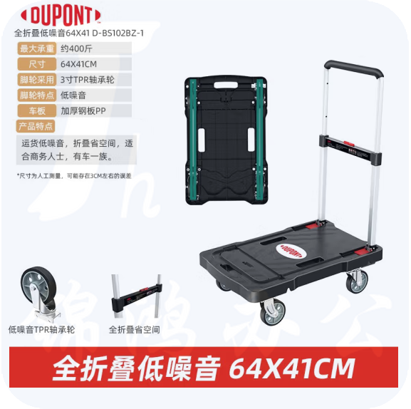 杜邦  全折叠平板车承重约400斤  41*64cm  货号：JC
