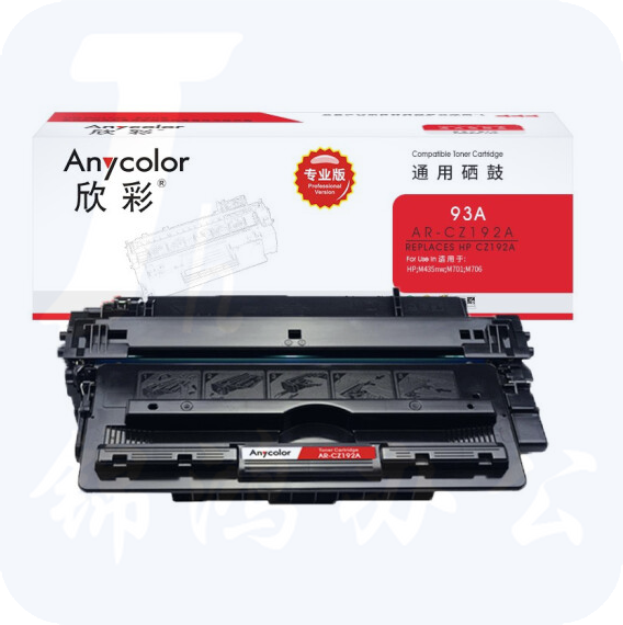 欣彩 CZ192A硒鼓（专业版）CZ192A 黑色 93A 适用惠普 M435nw M701 M706