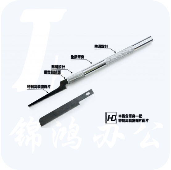 HD-SJ001 模型手锯  锯片厚度0.2