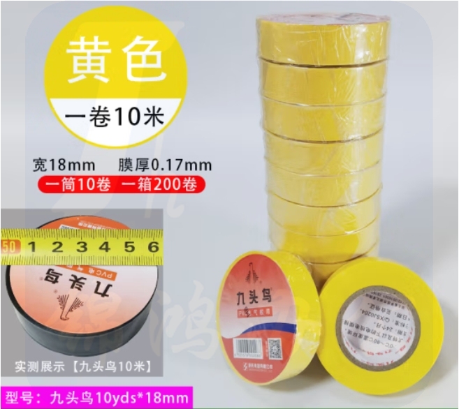九头鸟 10米/卷 黄色电工绝缘胶布10盘装 PVC电气胶带