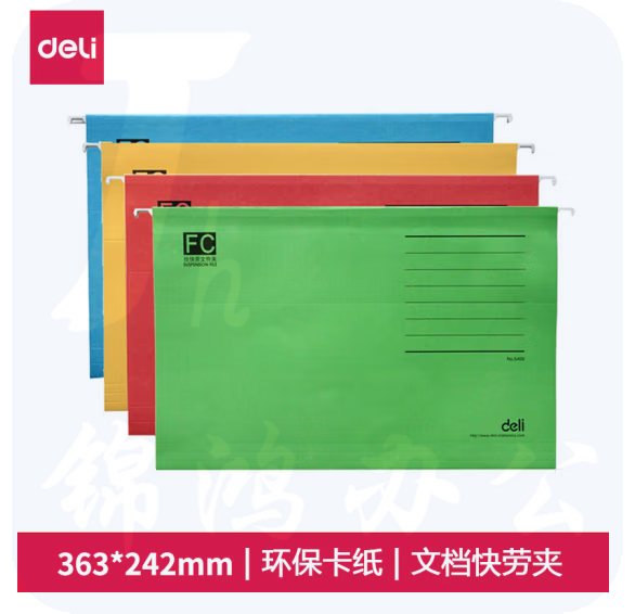 得力 5469挂劳夹 吊挂文件夹 FC彩色挂快劳 档案财务分类文件夹