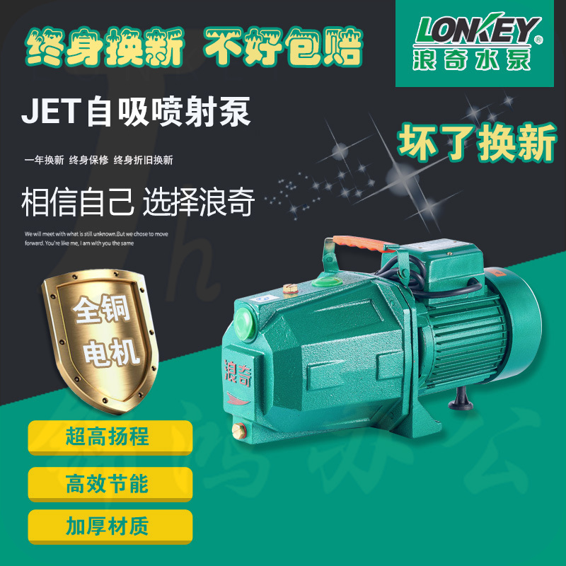 浪奇高扬程增压泵水井抽水泵自来水加压喷射泵自吸泵220V
