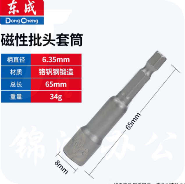 东成 8mm 六角批头磁性套筒批头电钻批头螺母批头套筒 单支
