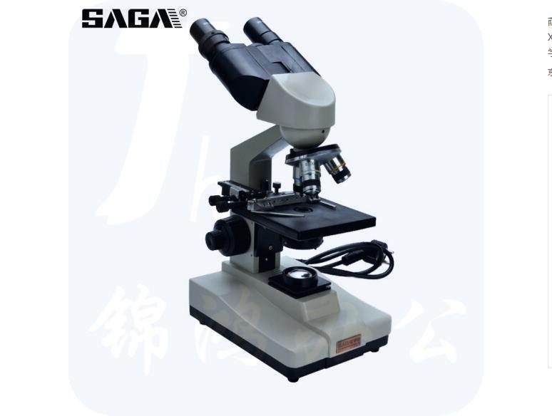 萨伽（SAGA） 生物显微镜SAGA-SG40  专业双目高倍教学仪器