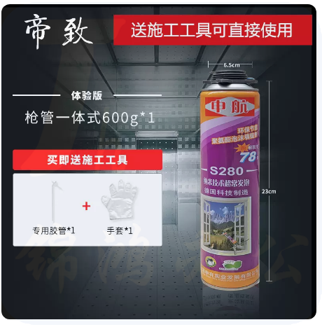 泡沫胶 发泡剂 填缝剂 600g枪管一体式发泡剂   货号：JC