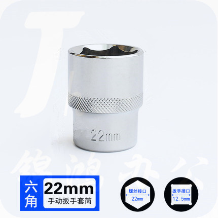 巨联（JULIAN） 1/2 22mm 12.5mm系列1/2 套筒套筒头手用套筒头