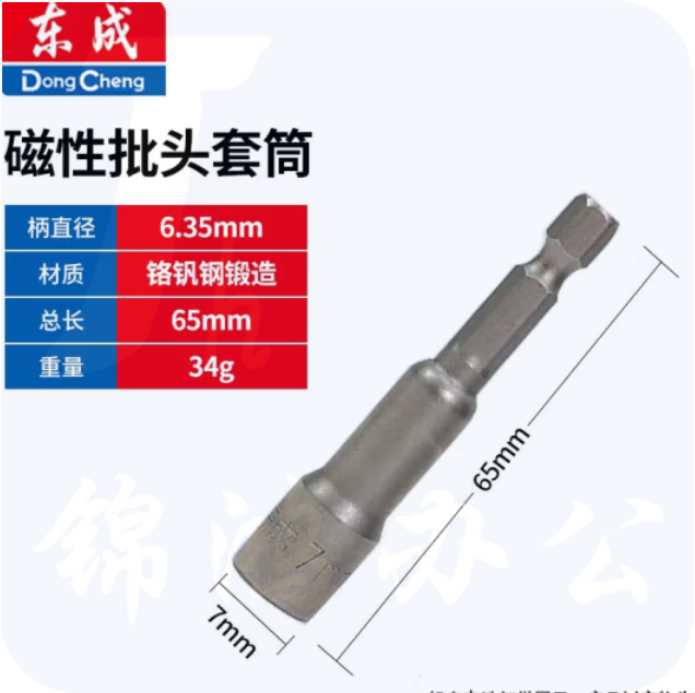 东成 7mm 六角批头磁性套筒批头电钻批头螺母批头套筒 单支