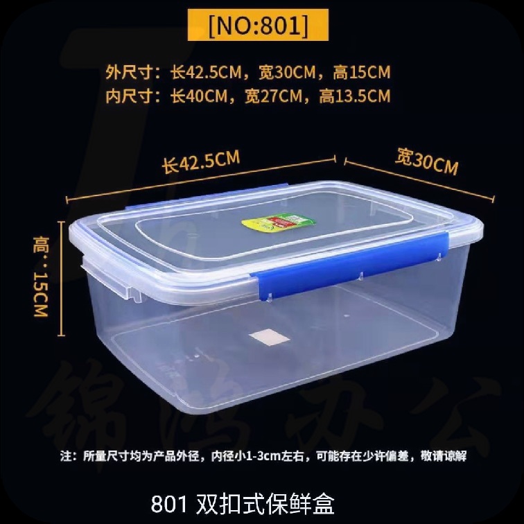 801双扣式保鲜盒  冰箱保鲜盒 收纳盒家用保鲜盒
