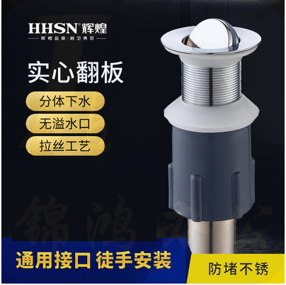 辉煌（HHSN）下水器脸盆不锈钢下水器 卫浴翻板台盆洗手盆洗脸面盆下水管软管接口带溢水口