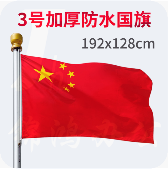3号国旗+2.5米手持金属可伸缩旗杆  可定做文字