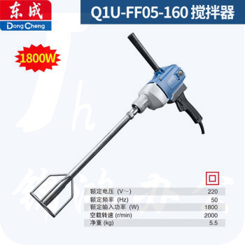 东成  QIU-FF05-160 搅拌机腻子涂料油漆混凝土水泥搅拌器（1800W）