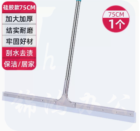 地面地板刮水器  扫水地刮  大号推水器刮地器  75cm  货号：JC