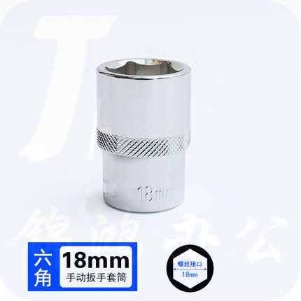 巨联（JULIAN）3/8  18mm 10mm系列 3/8套筒套筒头手用套筒头