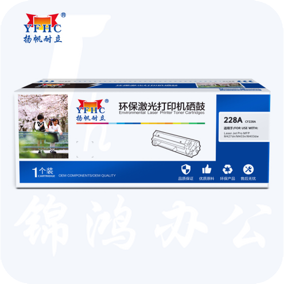 扬帆耐立YF-CF228A硒鼓适用惠普HP M427 M403 黑色