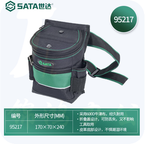 世达（SATA）专业带盖工具腰包 牛津布防水防划工具包 95217  货号：JC