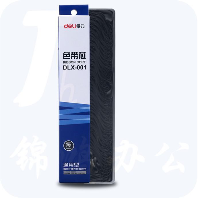 得力DLX-001色带芯通用色带(黑色)
