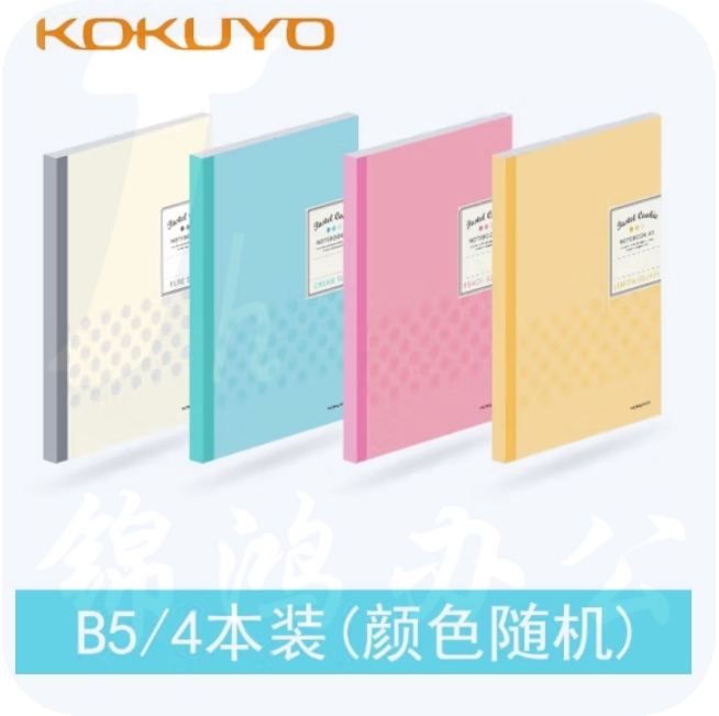 国誉 B5笔记本 淡彩曲奇无线装订本8mm横线27行 B5/40页 颜色随机