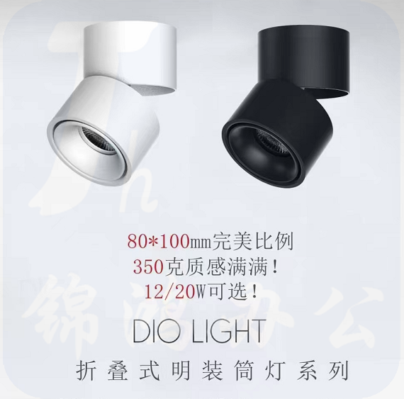 折叠式明装筒灯 80*100mm  货号：JC