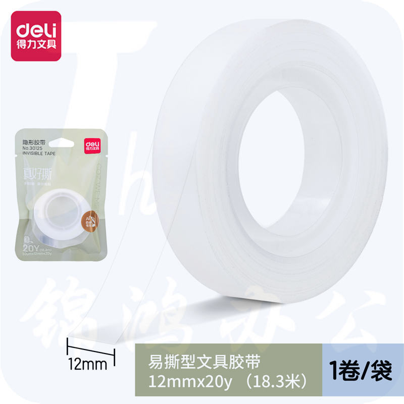 得力30125隐形胶带12mm*20y*50μm(白色)(1卷/