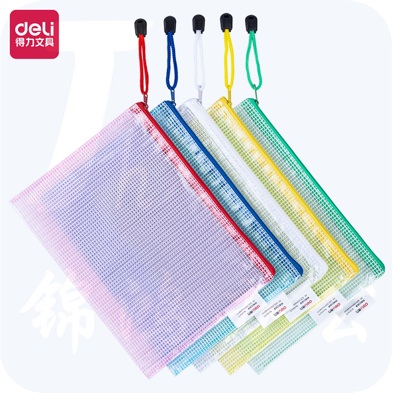 得力63470-A5彩透网格拉链袋文件235*175mm(混)(个)
