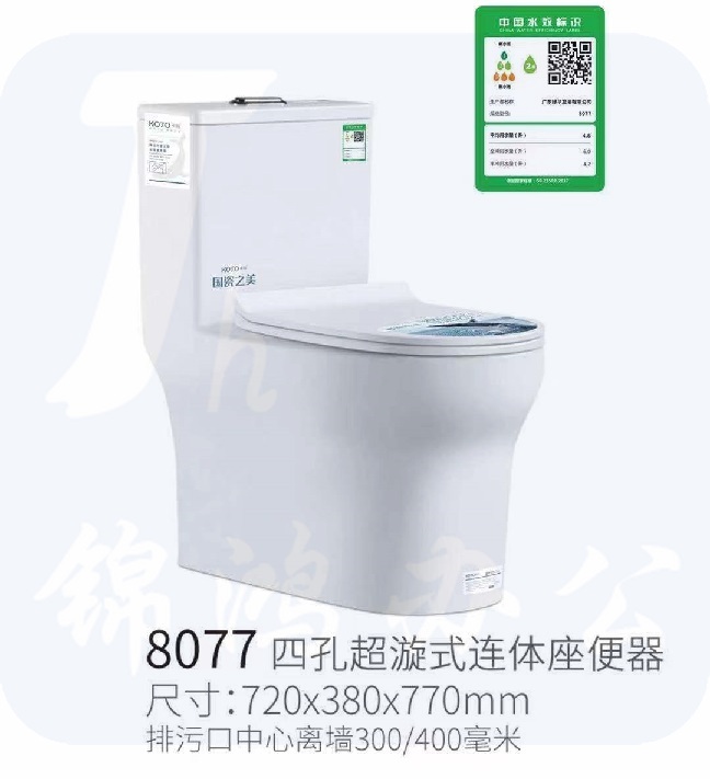 家用抽水马桶 四孔超漩式连体坐便器 8077  尺寸 720*380*770mm 货号：JC