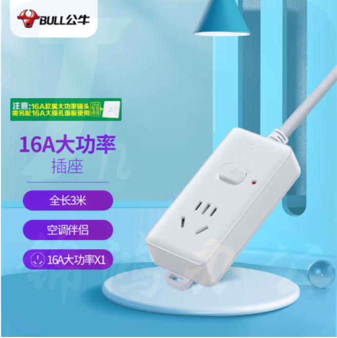 公牛GN-104D 全长3米 大功率16A空调插座/新国标插座/插线板/插排/排插/接线板 1位总控
