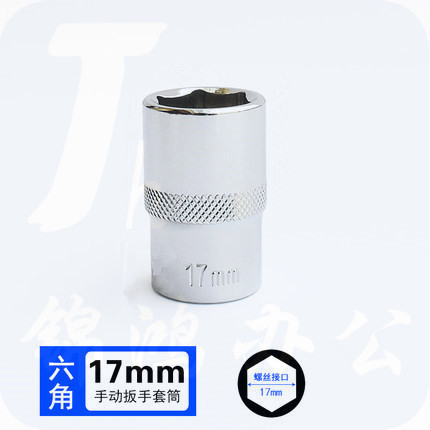巨联（JULIAN）3/8  17mm 10mm系列 3/8套筒套筒头手用套筒头