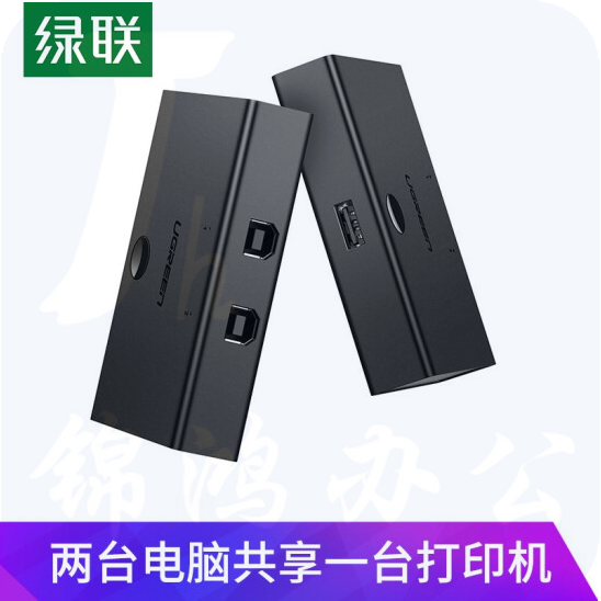 绿联 UGREEN 30345 USB打印机共享器（2口USB切换器 二进一出 免驱动）