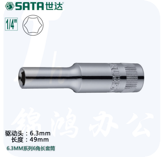 世达（SATA）6.3MM系列6角长套筒4MM  11401
